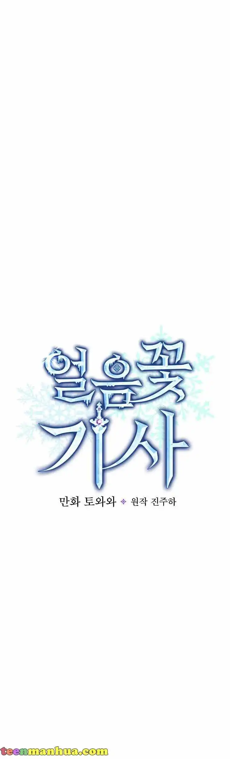 Knight of the Frozen Flower [ALL CHAPTERS] Chapter 54